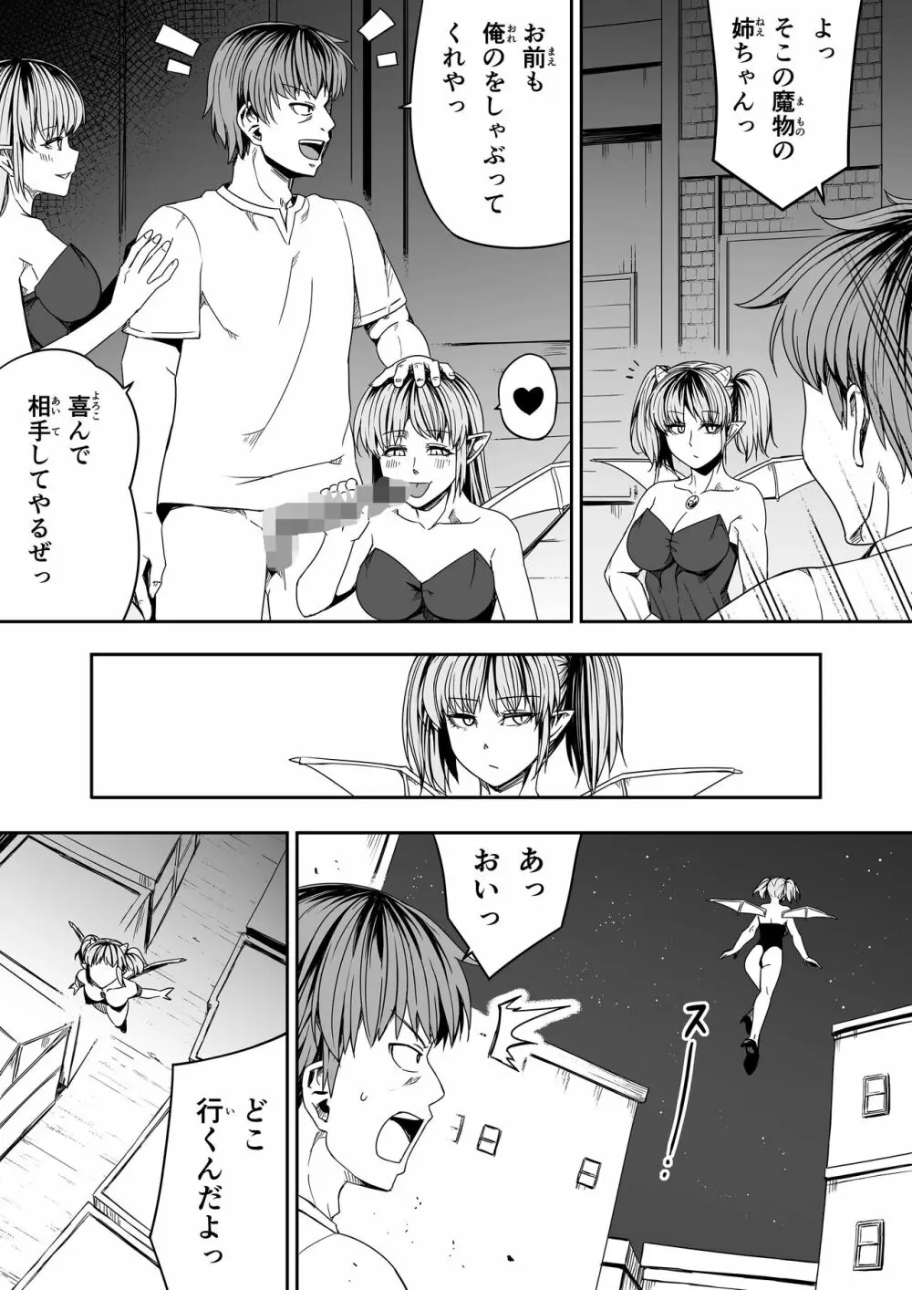 力あるサキュバスは性欲を満たしたいだけ。7 Page.92