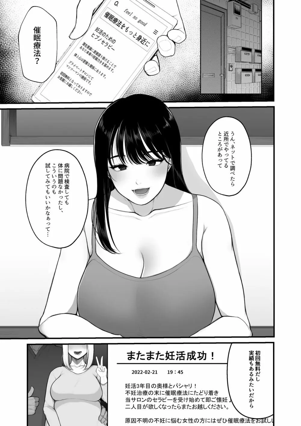 妊活人妻悪徳催眠療法でご懐妊 - 同人誌 - エロ漫画 - NyaHentai