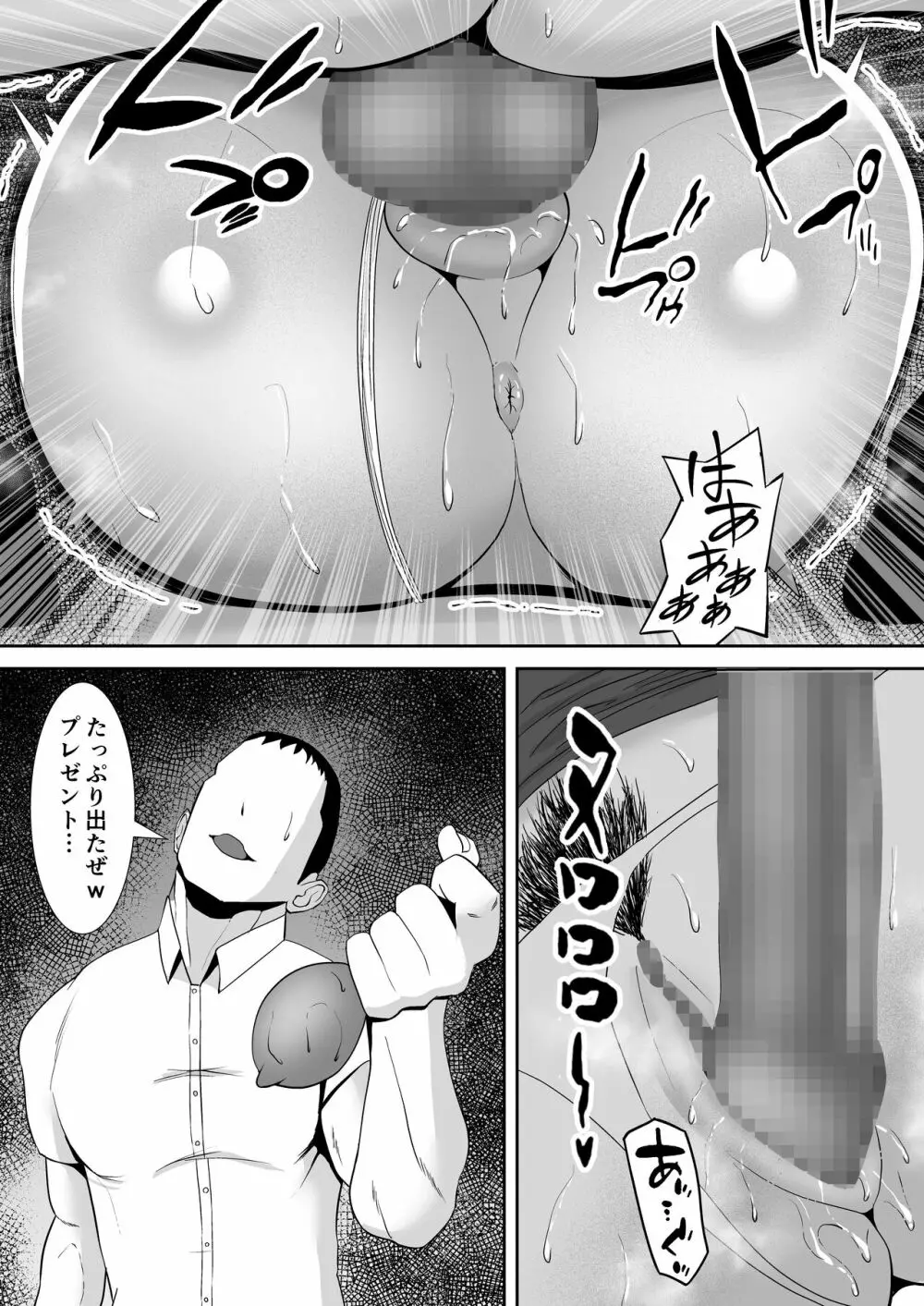 俺のことをゴミ扱いするムッチムチの人妻女上司が堕ちるまで Page.14