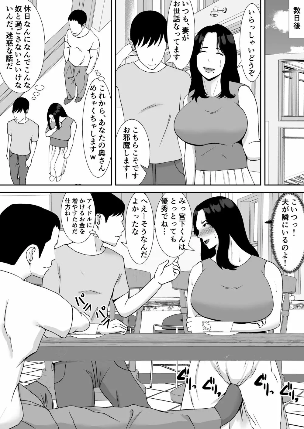 俺のことをゴミ扱いするムッチムチの人妻女上司が堕ちるまで Page.16