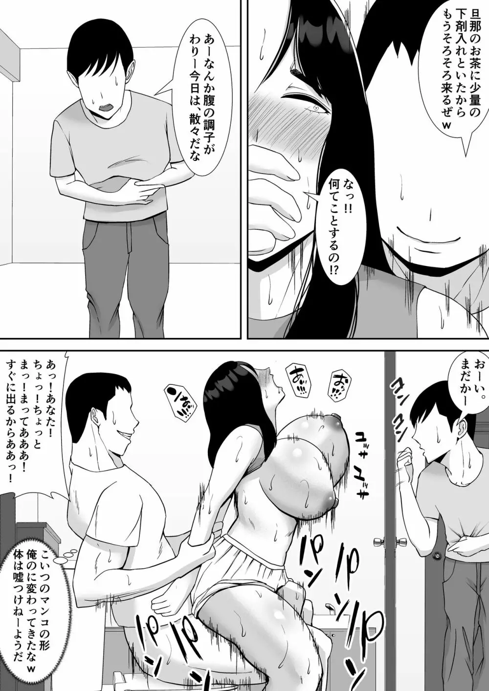 俺のことをゴミ扱いするムッチムチの人妻女上司が堕ちるまで Page.18