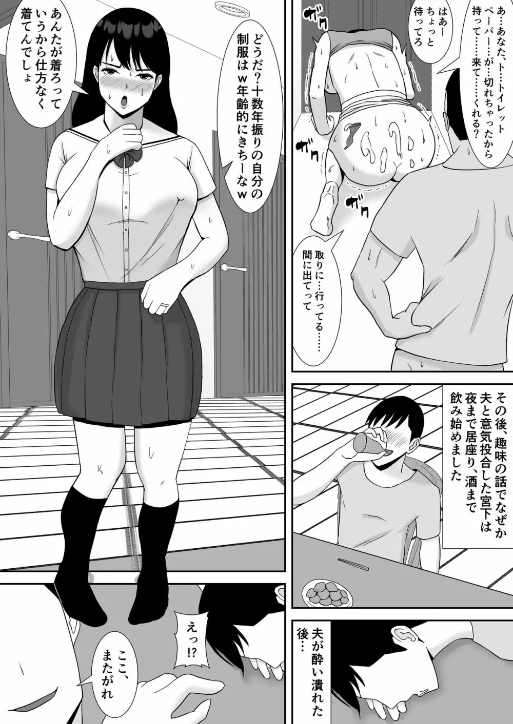 俺のことをゴミ扱いするムッチムチの人妻女上司が堕ちるまで Page.21