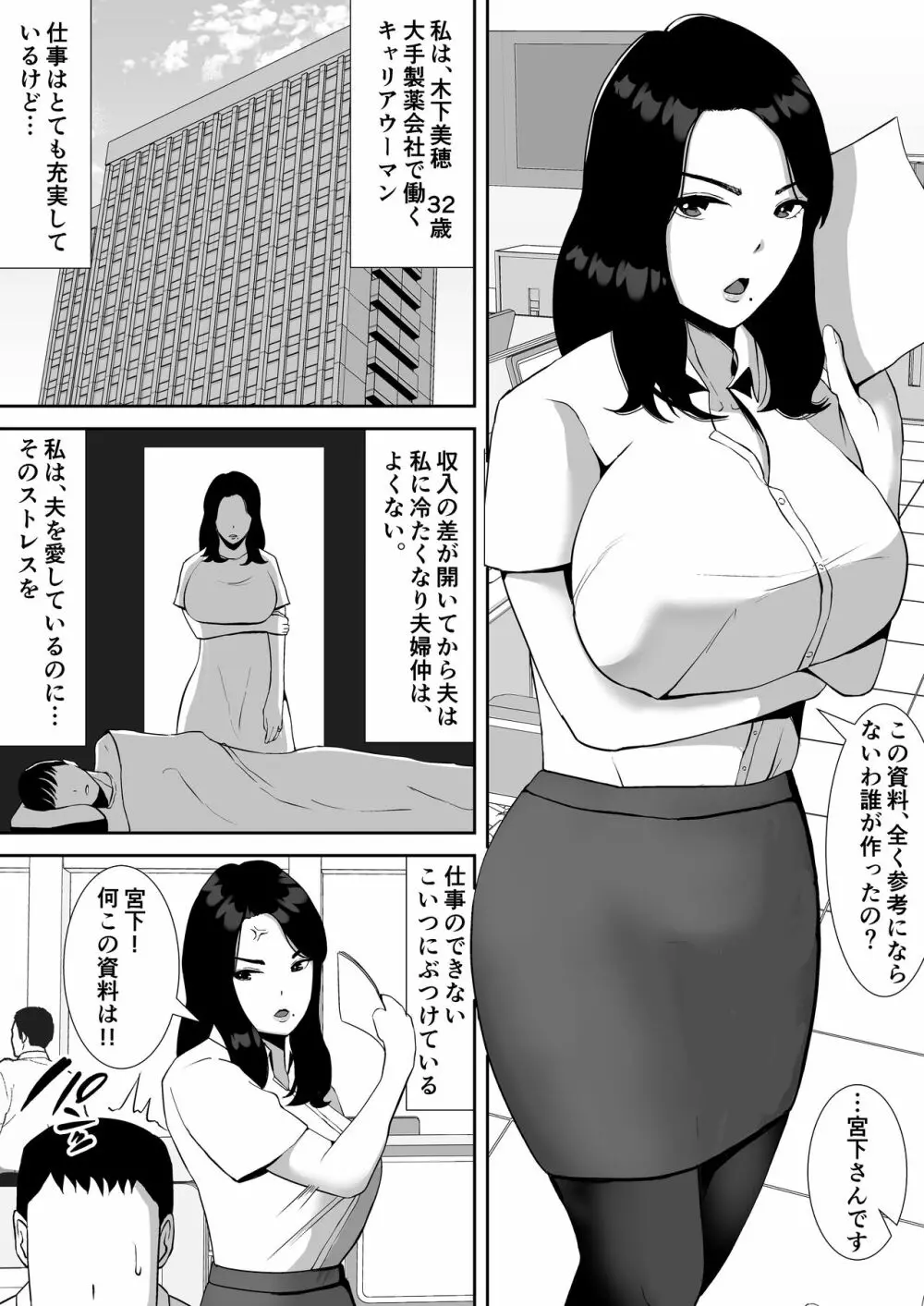 俺のことをゴミ扱いするムッチムチの人妻女上司が堕ちるまで Page.3