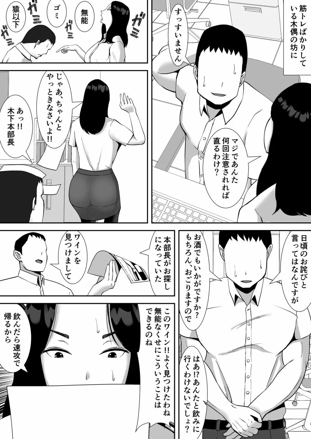 俺のことをゴミ扱いするムッチムチの人妻女上司が堕ちるまで Page.4