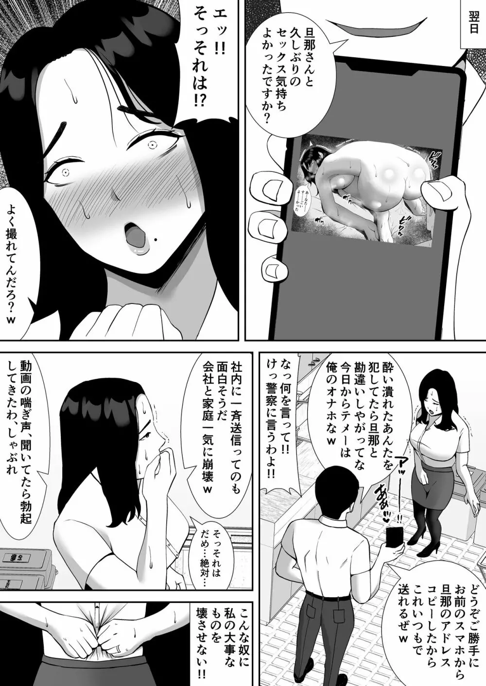 俺のことをゴミ扱いするムッチムチの人妻女上司が堕ちるまで Page.6