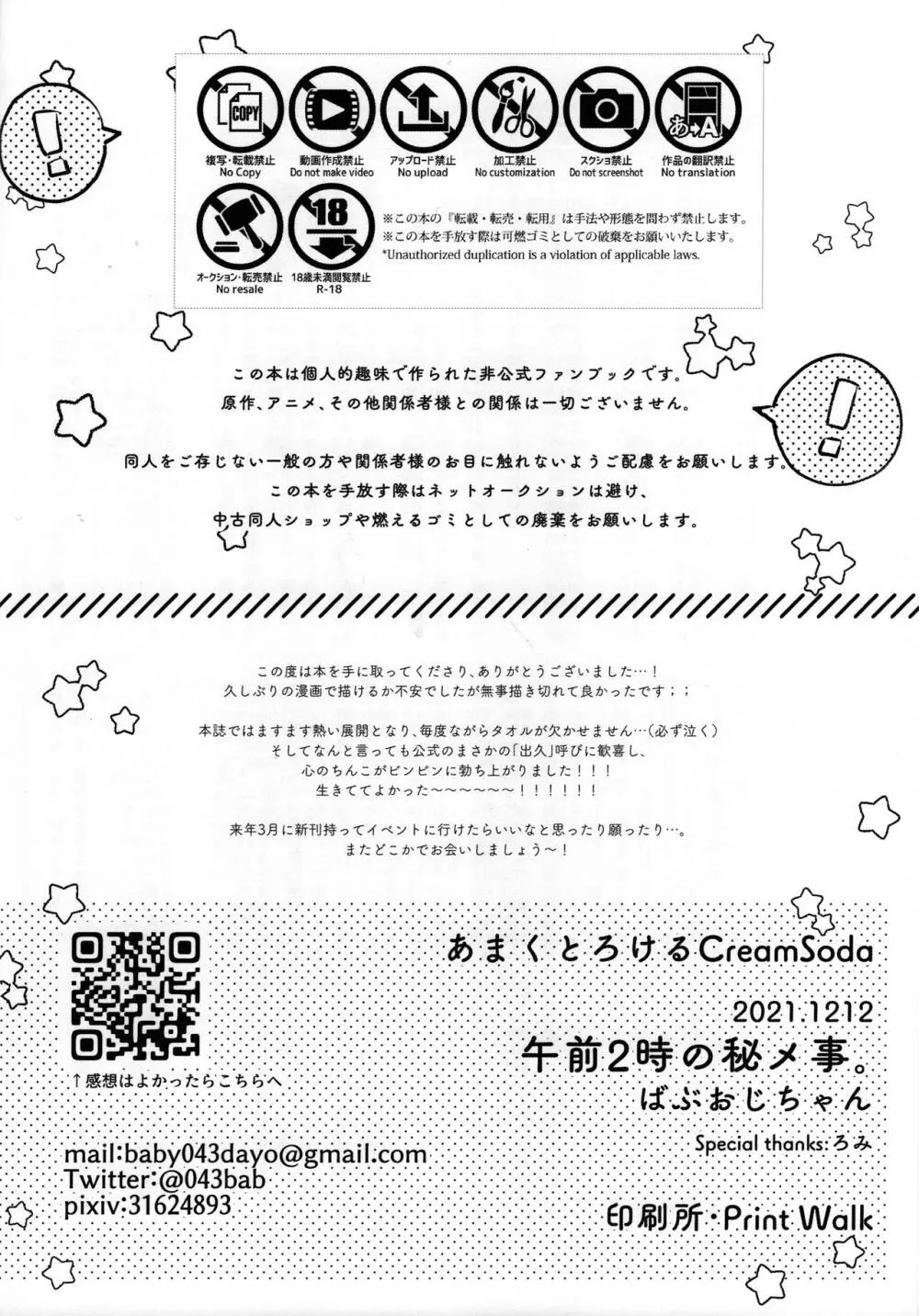 あまくとろけるCreamSoda Page.17