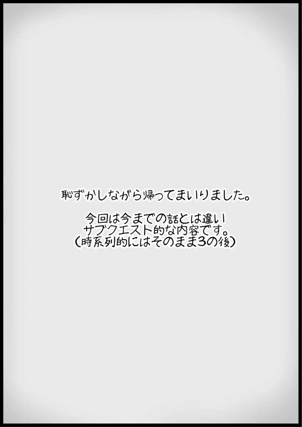 勇者に寛容すぎるファンタジー世界3.1～サブクエスト編～ Page.2