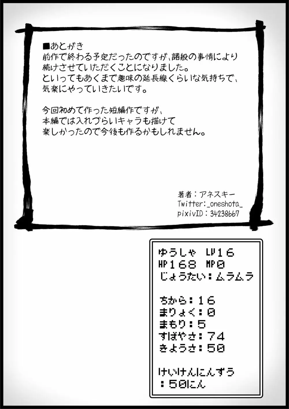 勇者に寛容すぎるファンタジー世界3.1～サブクエスト編～ Page.24