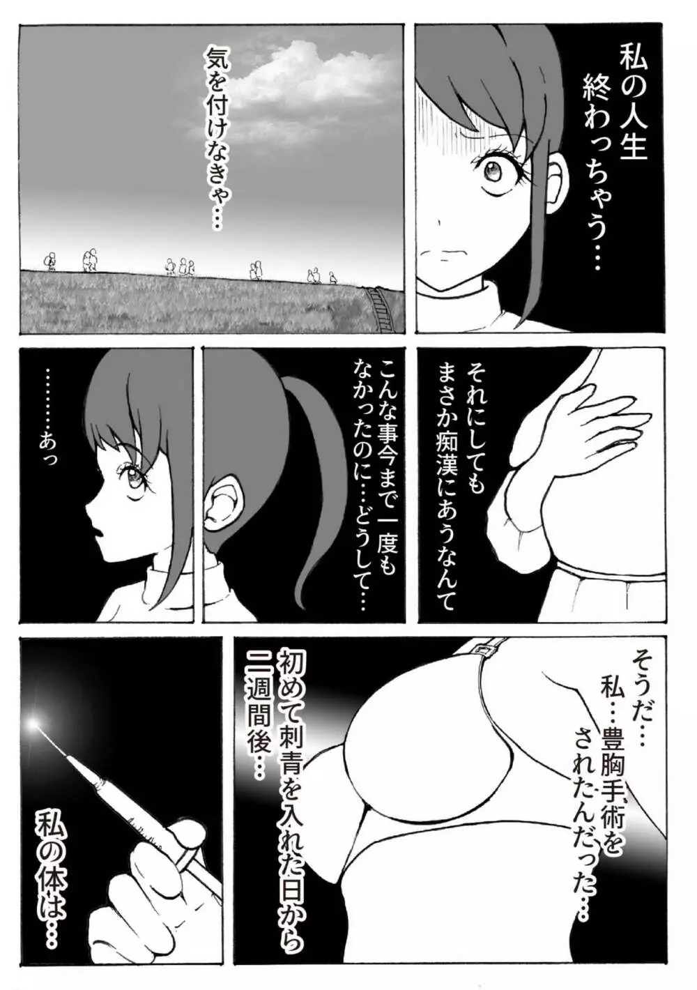 改造少女 三山さつき 第二話 Page.10