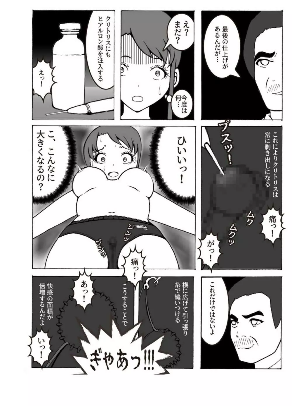 改造少女 三山さつき 第二話 Page.20