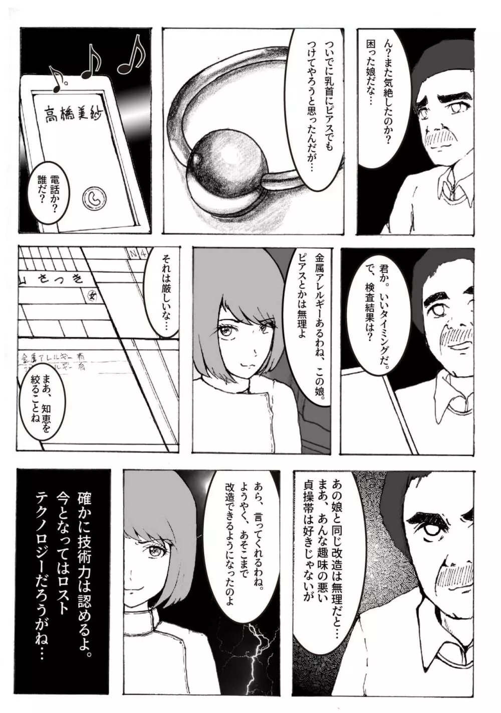 改造少女 三山さつき 第二話 Page.23