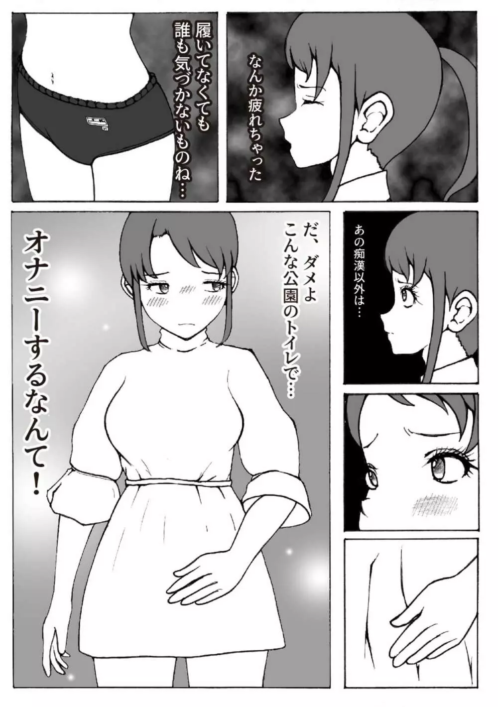 改造少女 三山さつき 第二話 Page.25