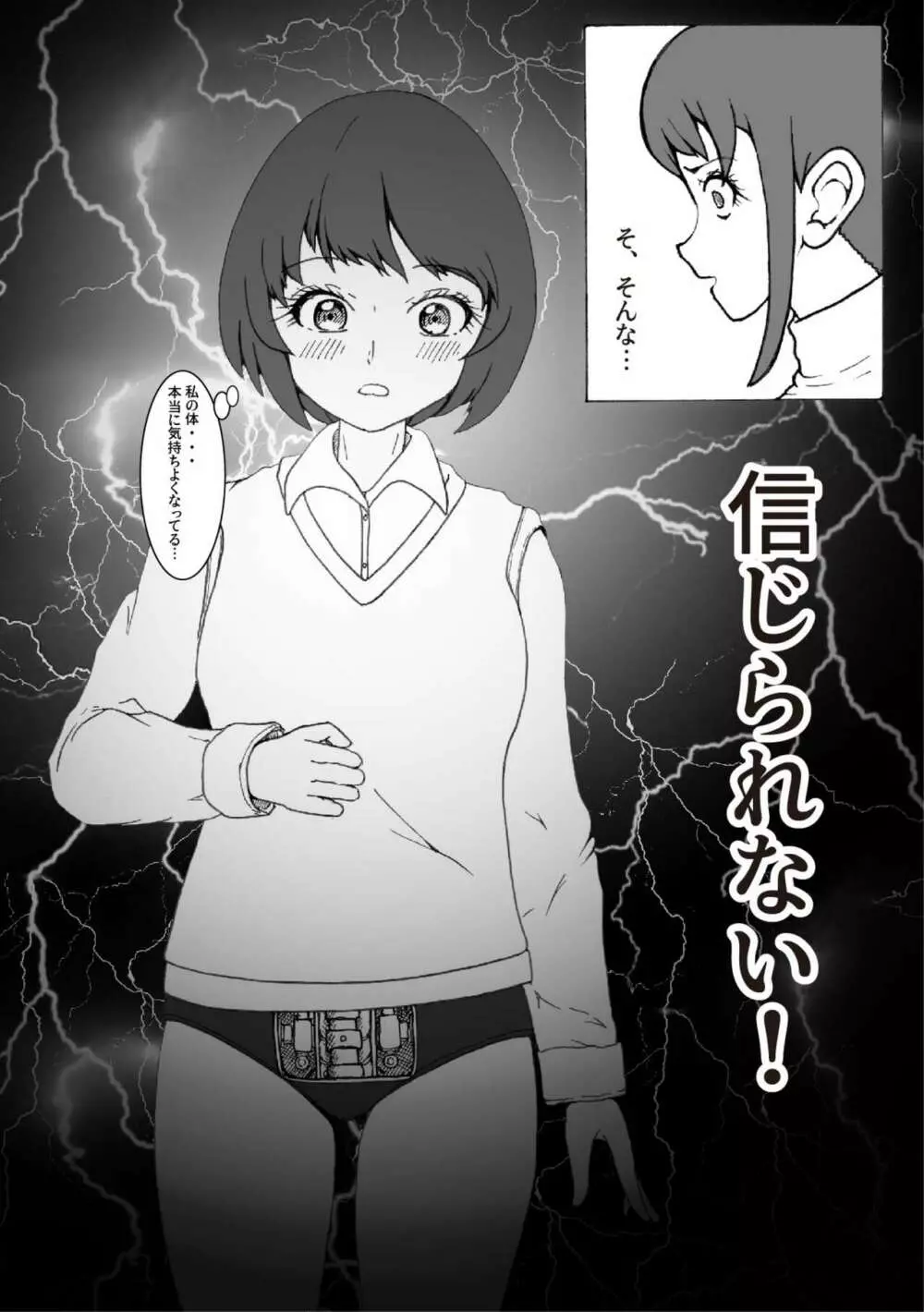 改造少女 三山さつき 第二話 Page.33