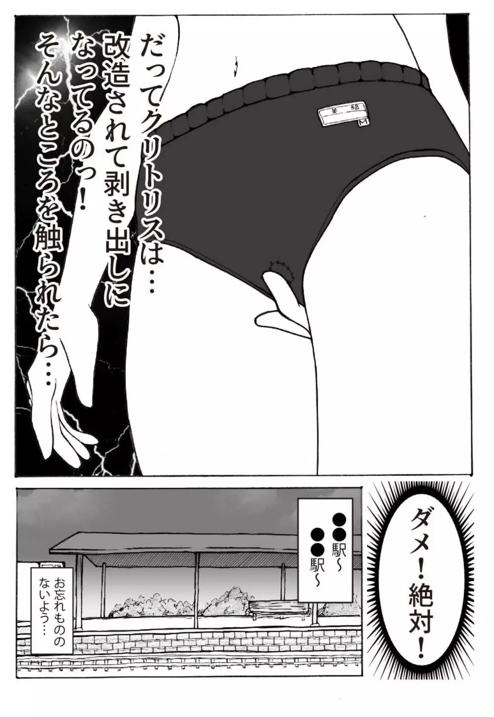 改造少女 三山さつき 第二話 Page.8