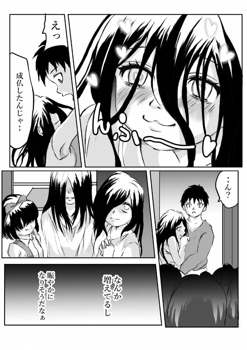 部屋に住みついた女幽霊がムチムチなので思わず Page.29