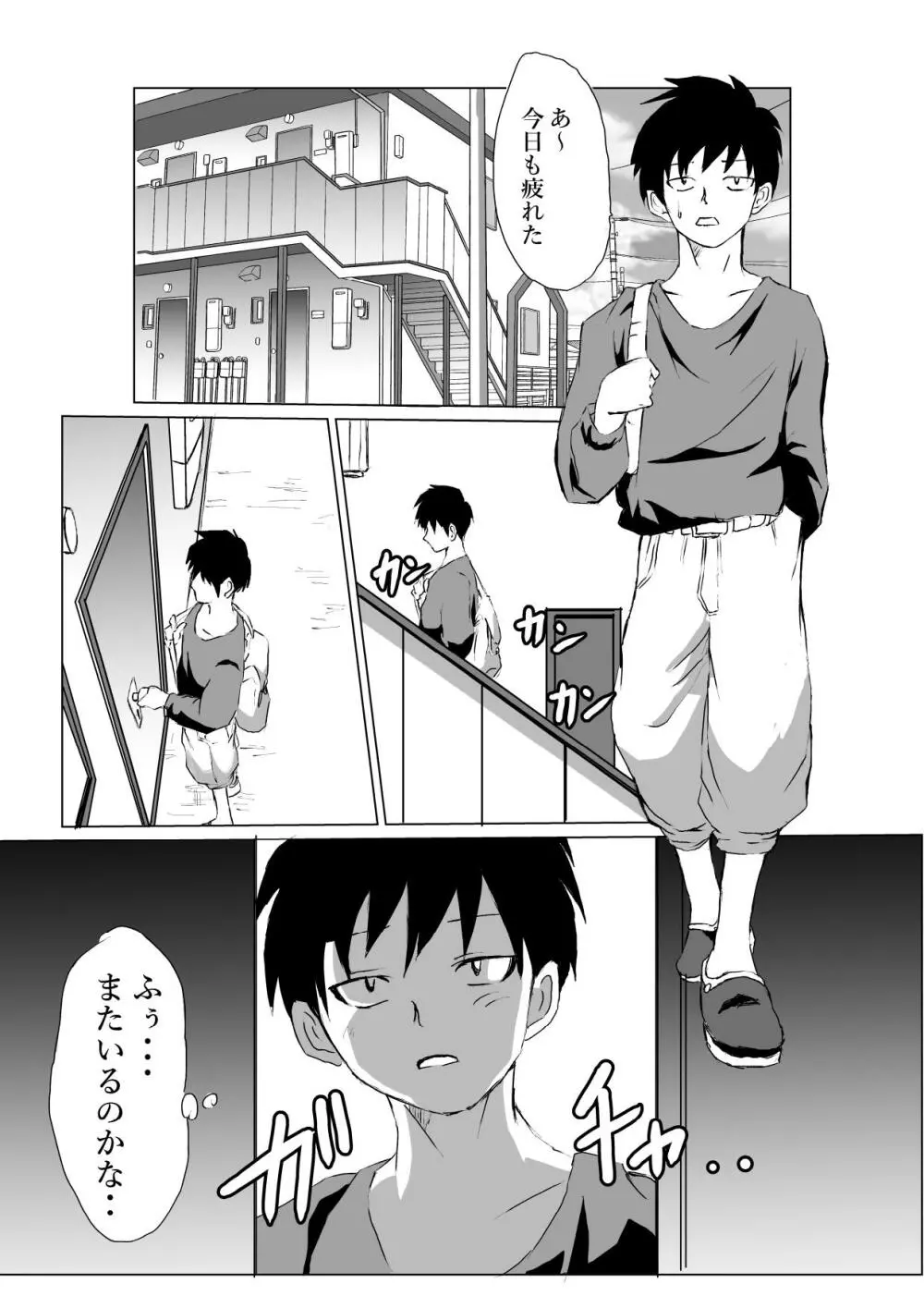 部屋に住みついた女幽霊がムチムチなので思わず Page.3