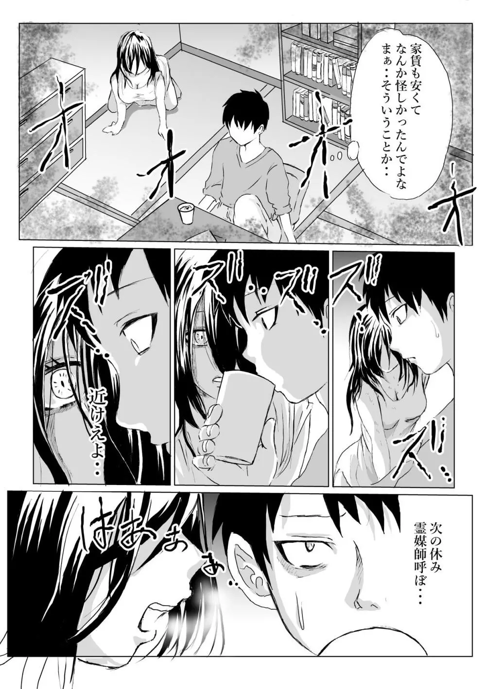 部屋に住みついた女幽霊がムチムチなので思わず Page.5