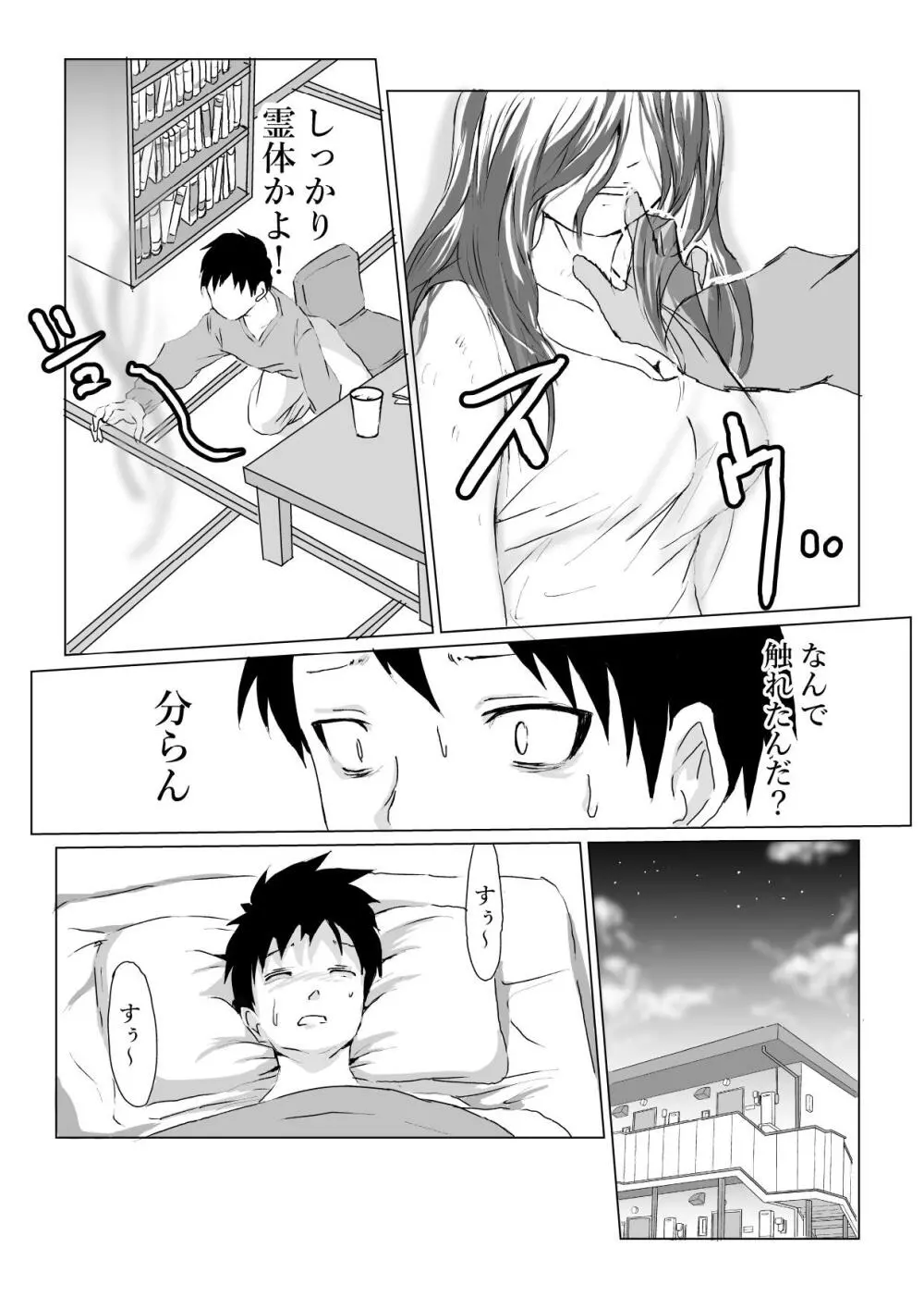 部屋に住みついた女幽霊がムチムチなので思わず Page.7