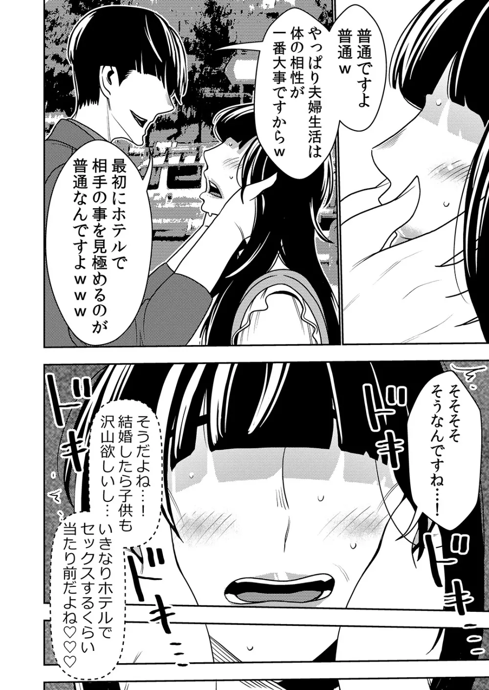 婚活お姉さんの媚び媚び求愛セックス Page.7