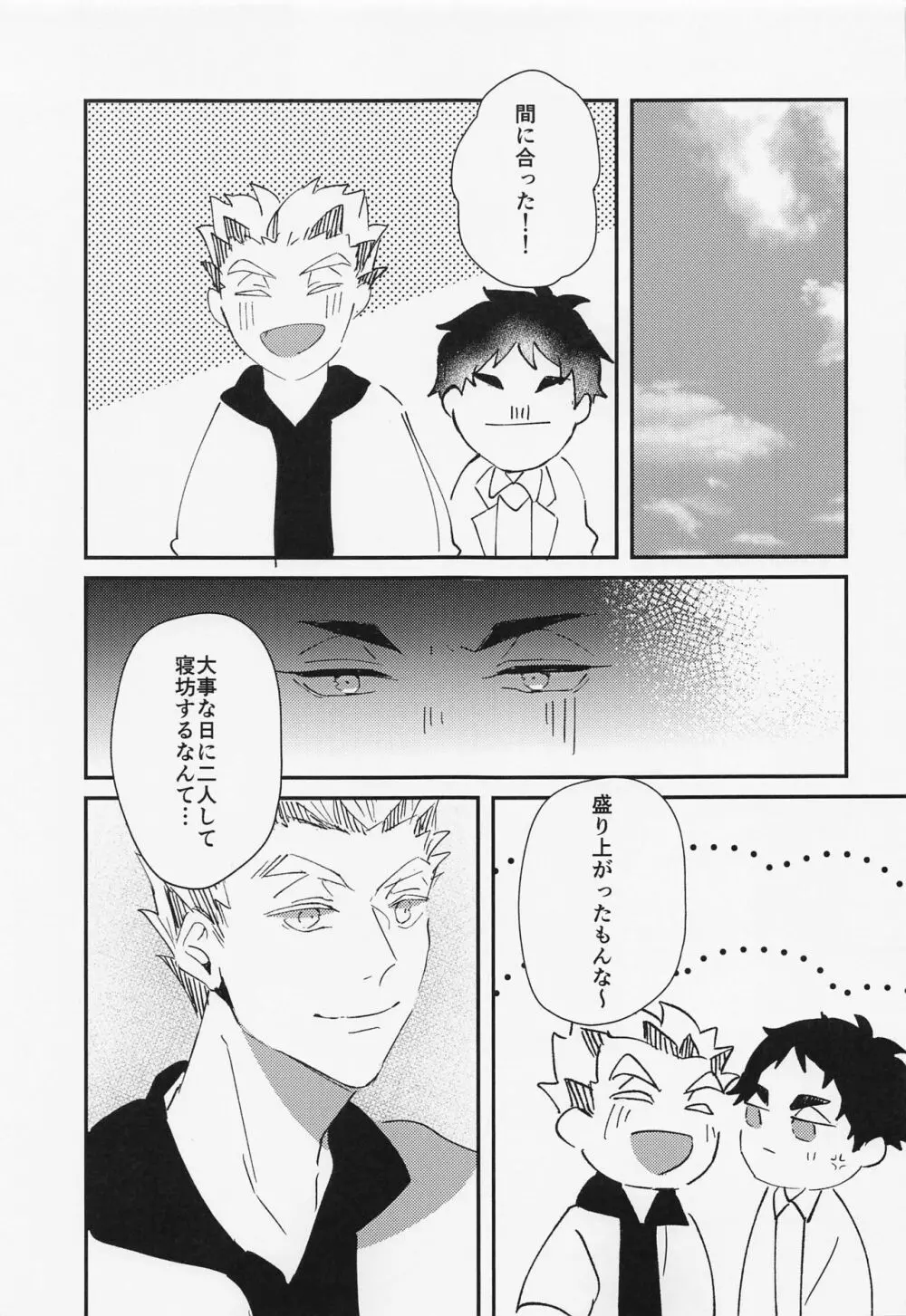 ただ君だけを Page.26