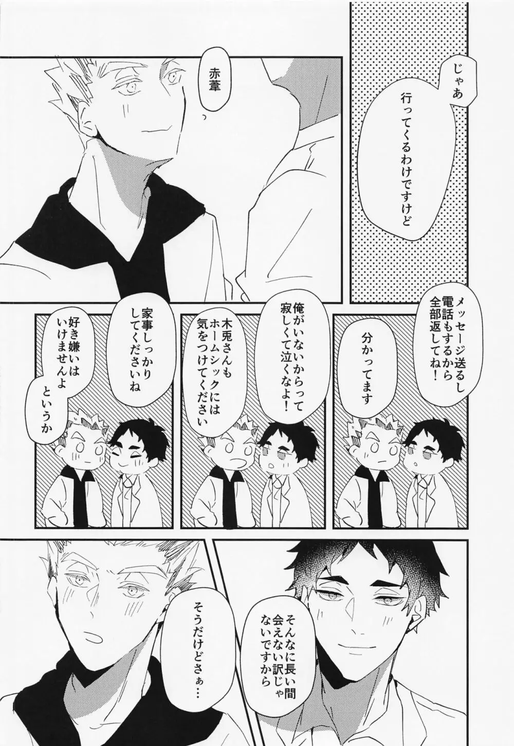 ただ君だけを Page.27