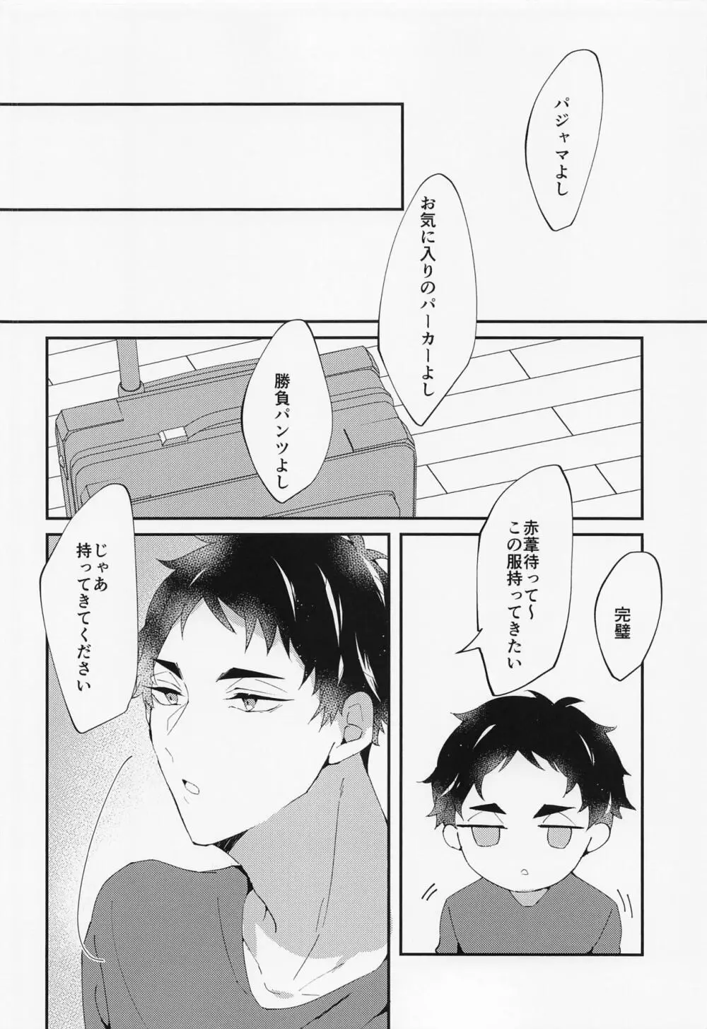 ただ君だけを Page.3