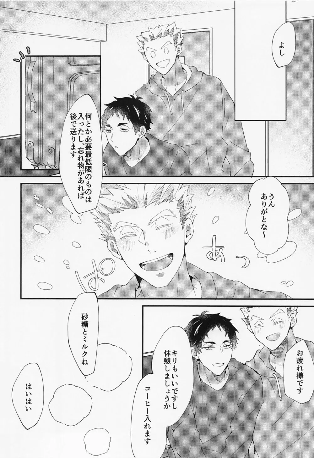 ただ君だけを Page.5