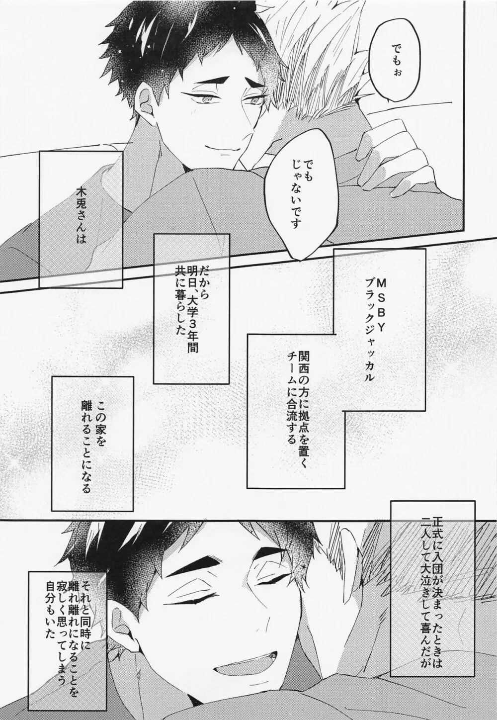 ただ君だけを Page.8