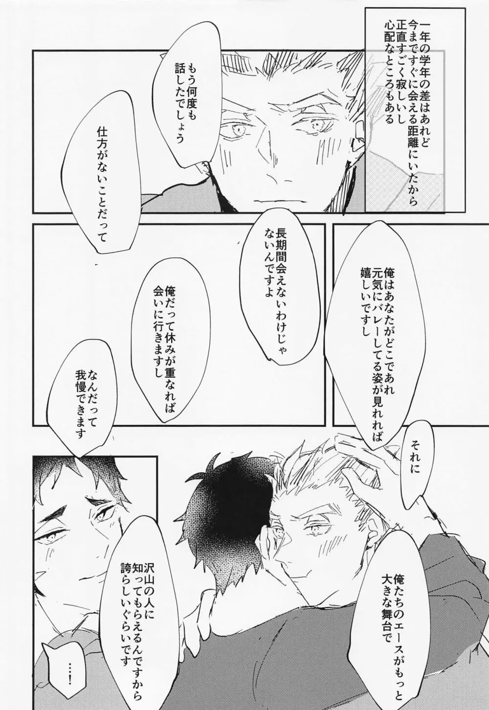 ただ君だけを Page.9