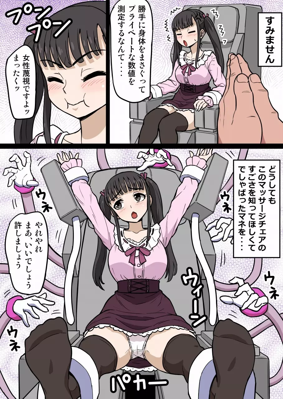 くすぐりマッサージチェア6 オタサーの姫子ちゃん Page.8