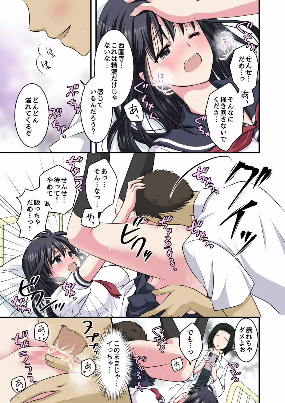 事情聴取で性教育~純情少女を騙してビデオ撮影&セカンドレイプ~ Page.13