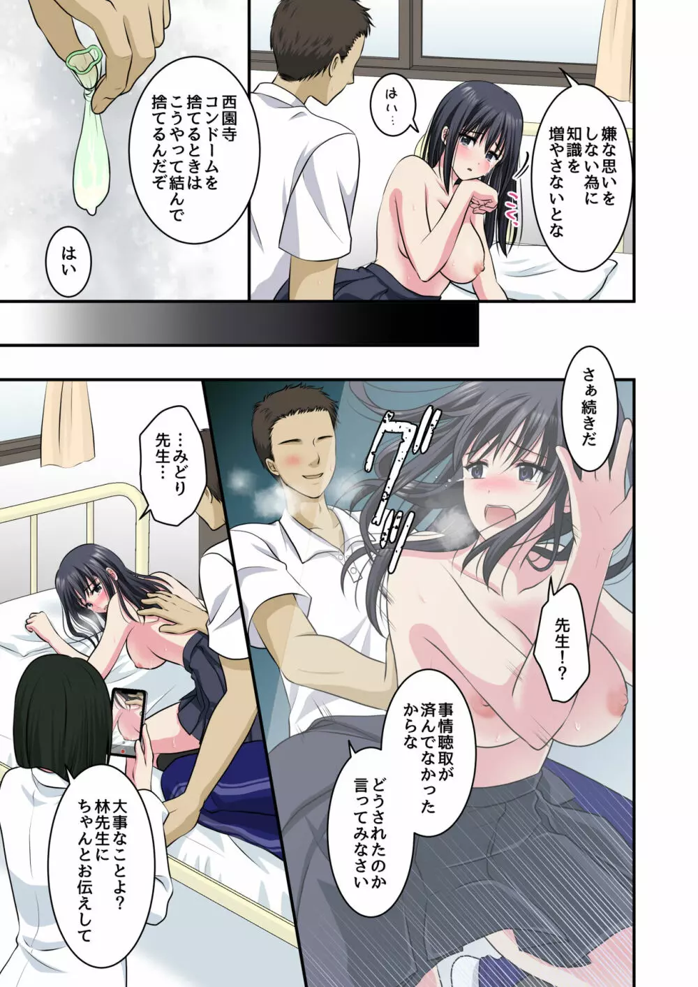 事情聴取で性教育~純情少女を騙してビデオ撮影&セカンドレイプ~ Page.29