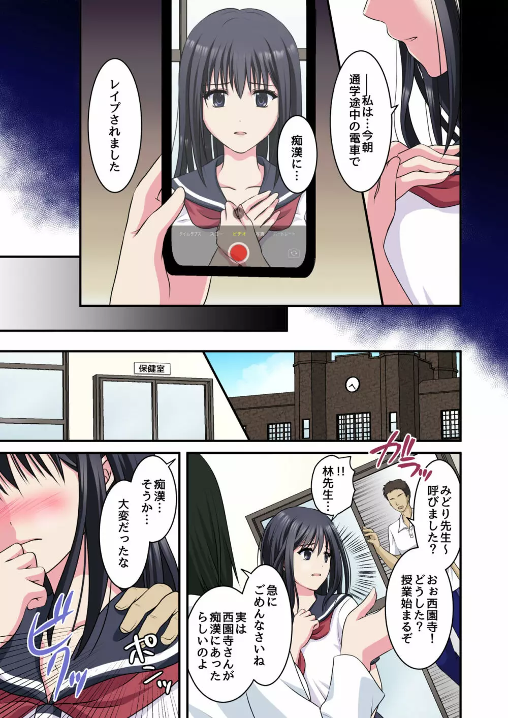事情聴取で性教育~純情少女を騙してビデオ撮影&セカンドレイプ~ Page.3