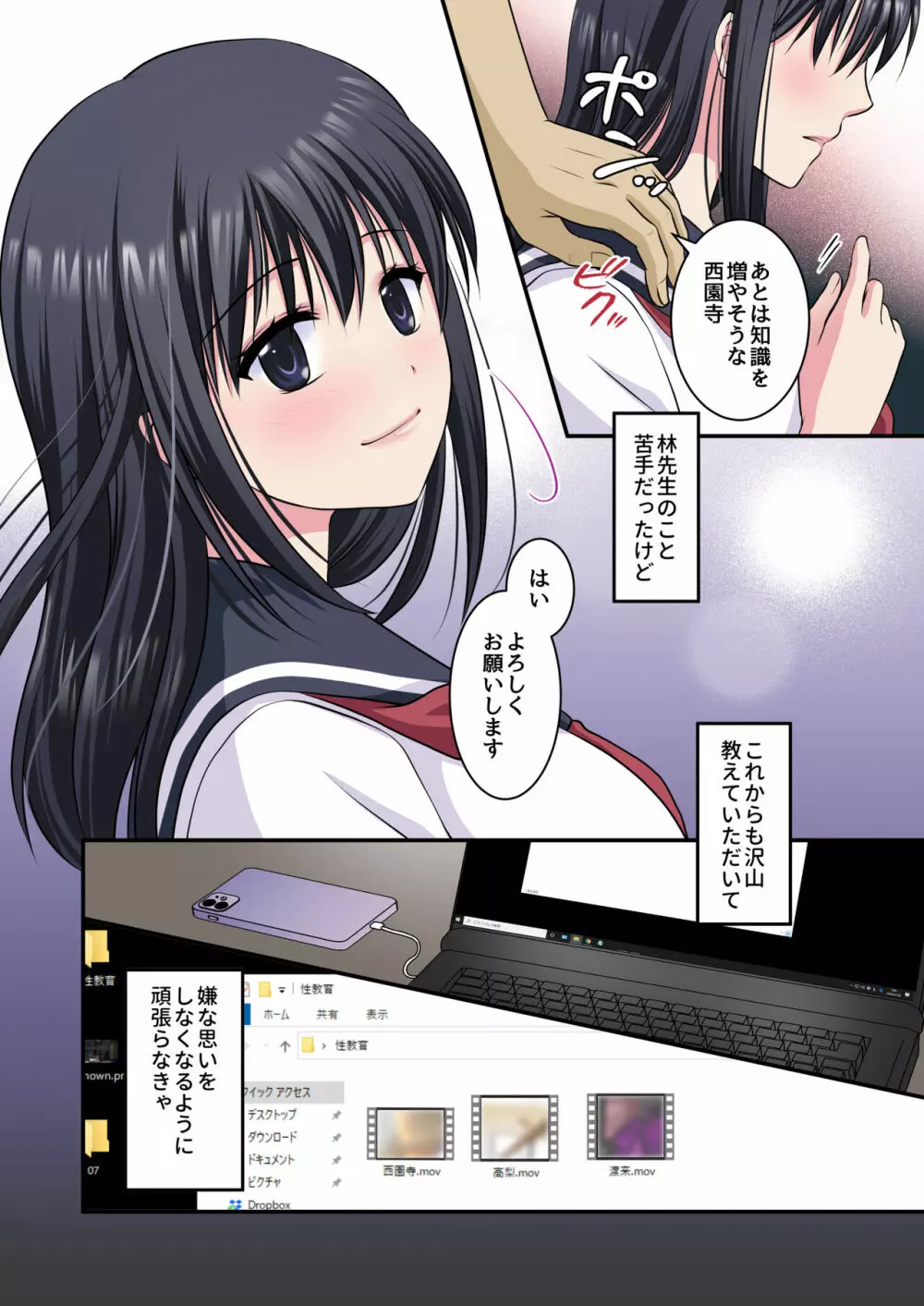 事情聴取で性教育~純情少女を騙してビデオ撮影&セカンドレイプ~ Page.34