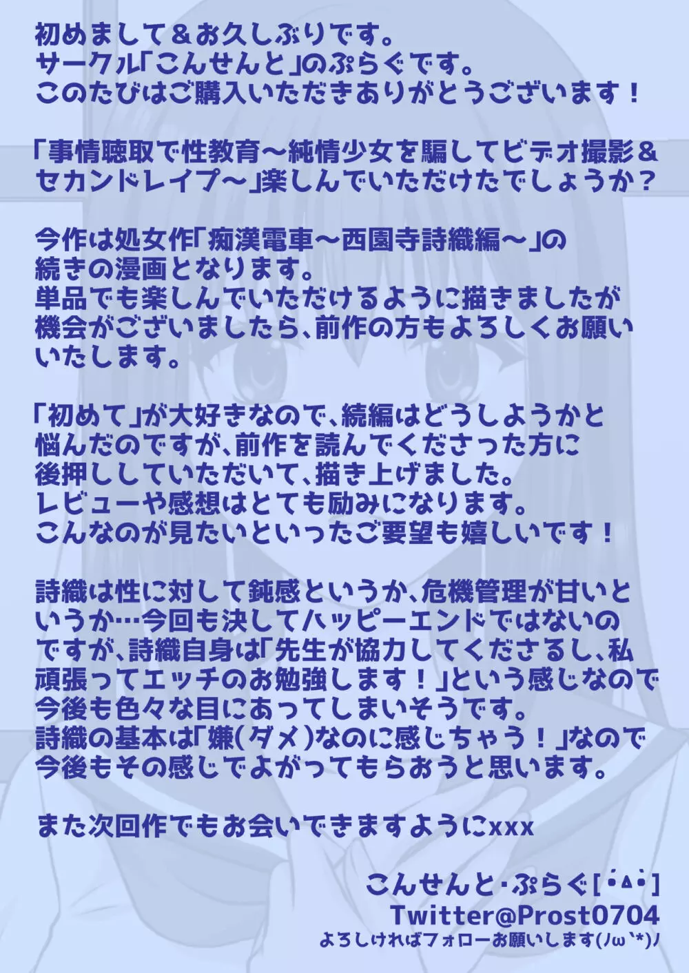 事情聴取で性教育~純情少女を騙してビデオ撮影&セカンドレイプ~ Page.35