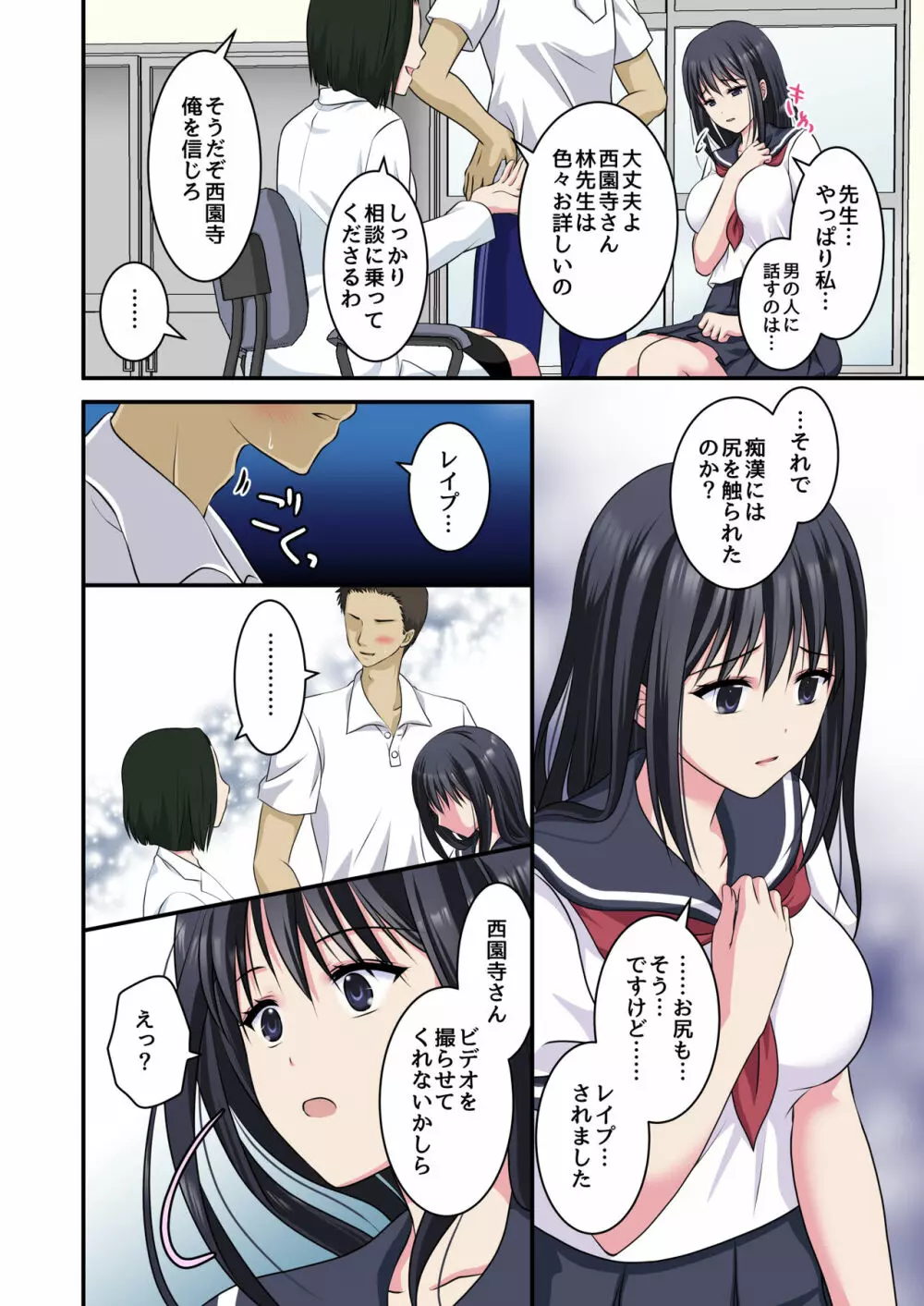 事情聴取で性教育~純情少女を騙してビデオ撮影&セカンドレイプ~ Page.4