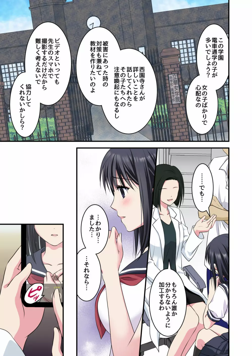 事情聴取で性教育~純情少女を騙してビデオ撮影&セカンドレイプ~ Page.5