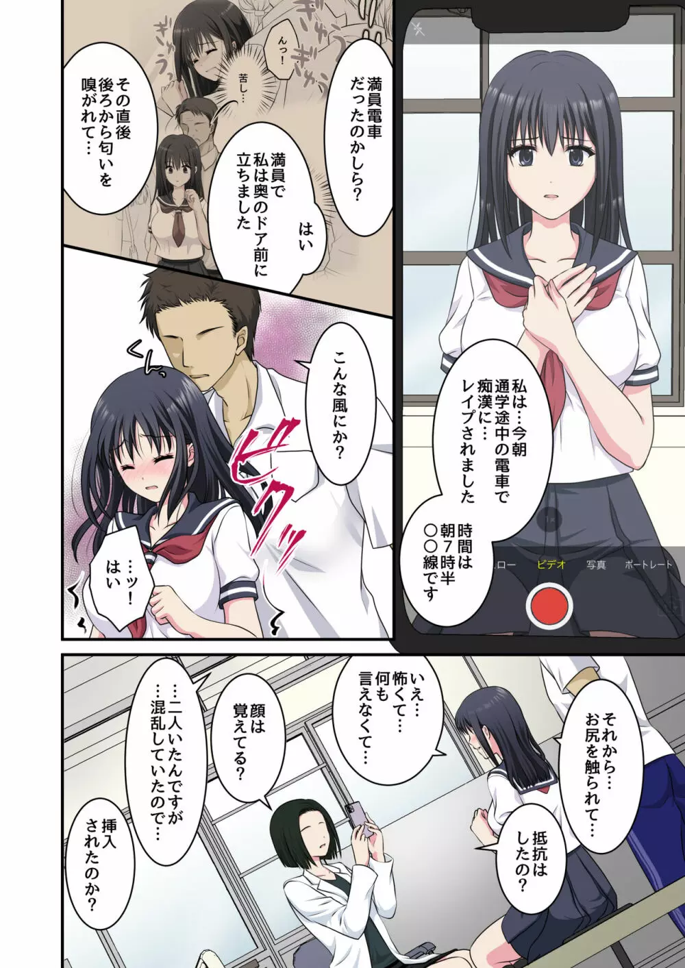 事情聴取で性教育~純情少女を騙してビデオ撮影&セカンドレイプ~ Page.6