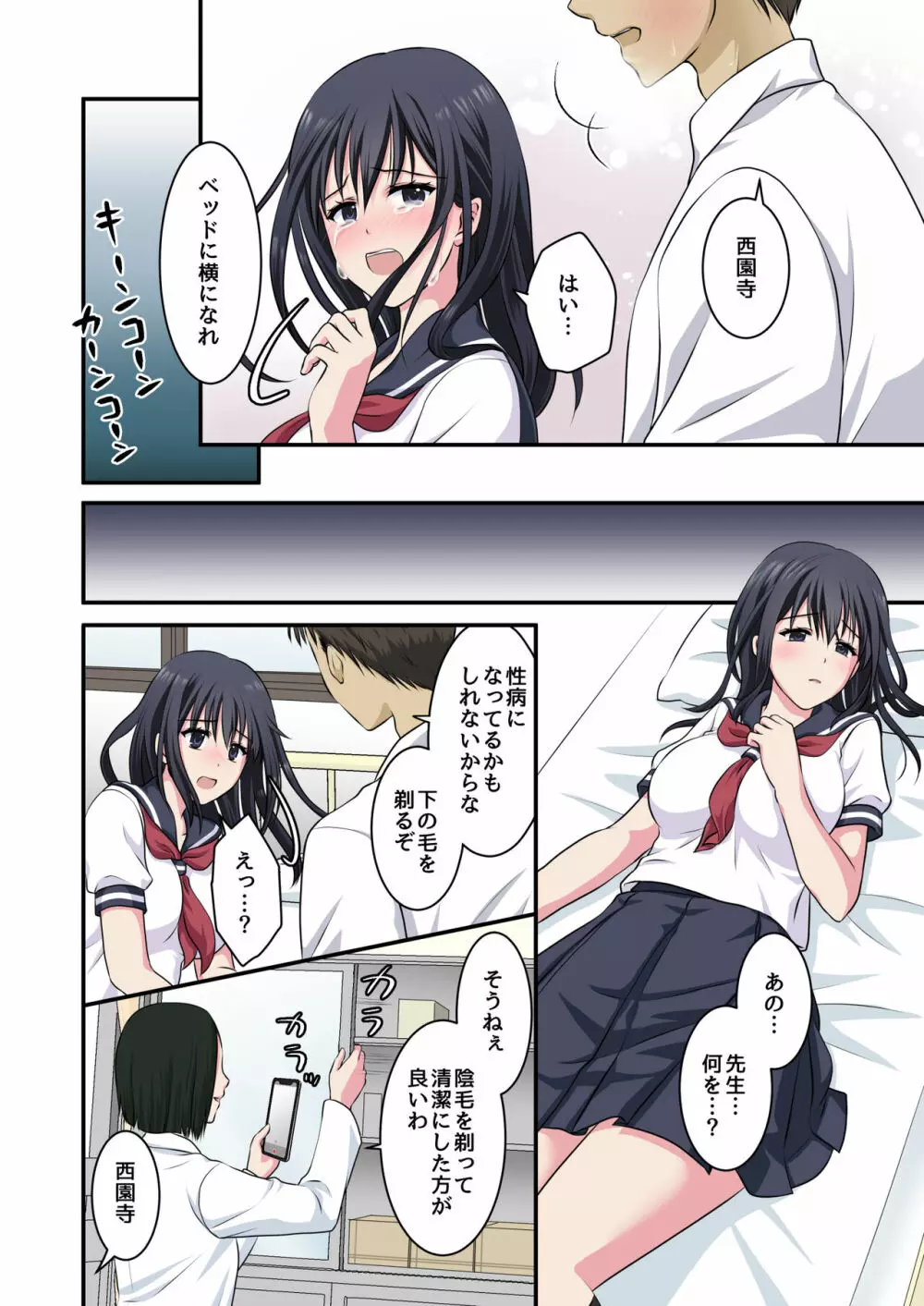 事情聴取で性教育~純情少女を騙してビデオ撮影&セカンドレイプ~ Page.8