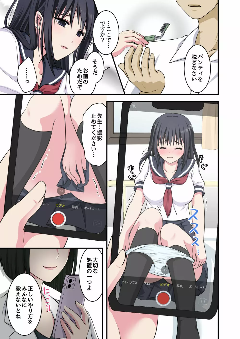 事情聴取で性教育~純情少女を騙してビデオ撮影&セカンドレイプ~ Page.9