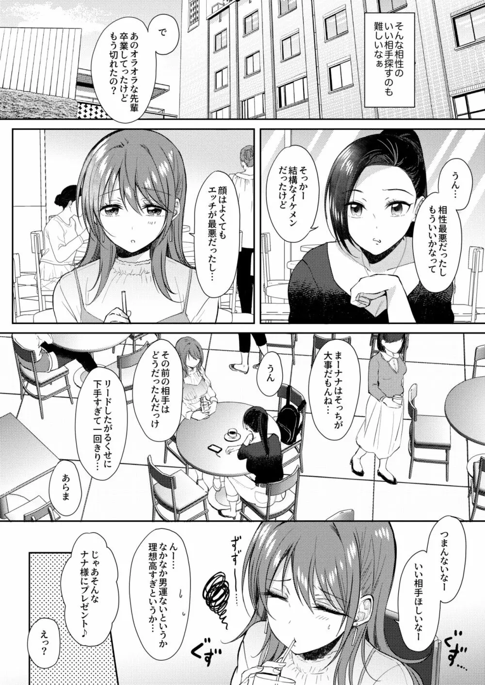 セフレのセンパイ外伝 ナナ先輩の事情 Page.22