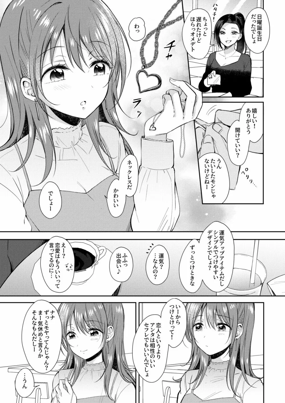 セフレのセンパイ外伝 ナナ先輩の事情 Page.23