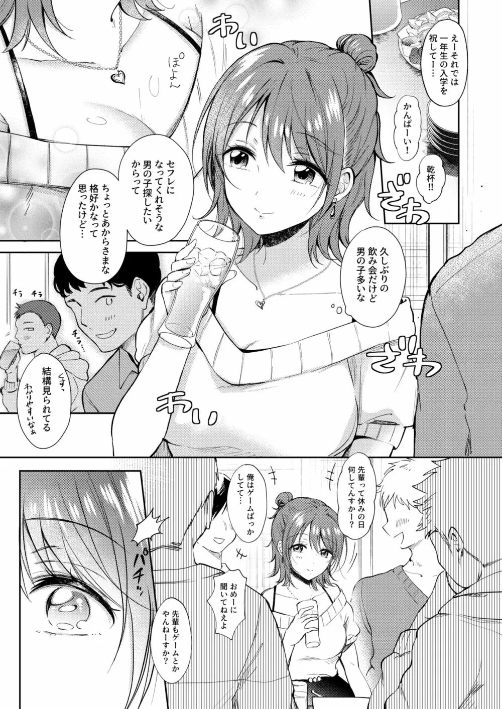 セフレのセンパイ外伝 ナナ先輩の事情 Page.27