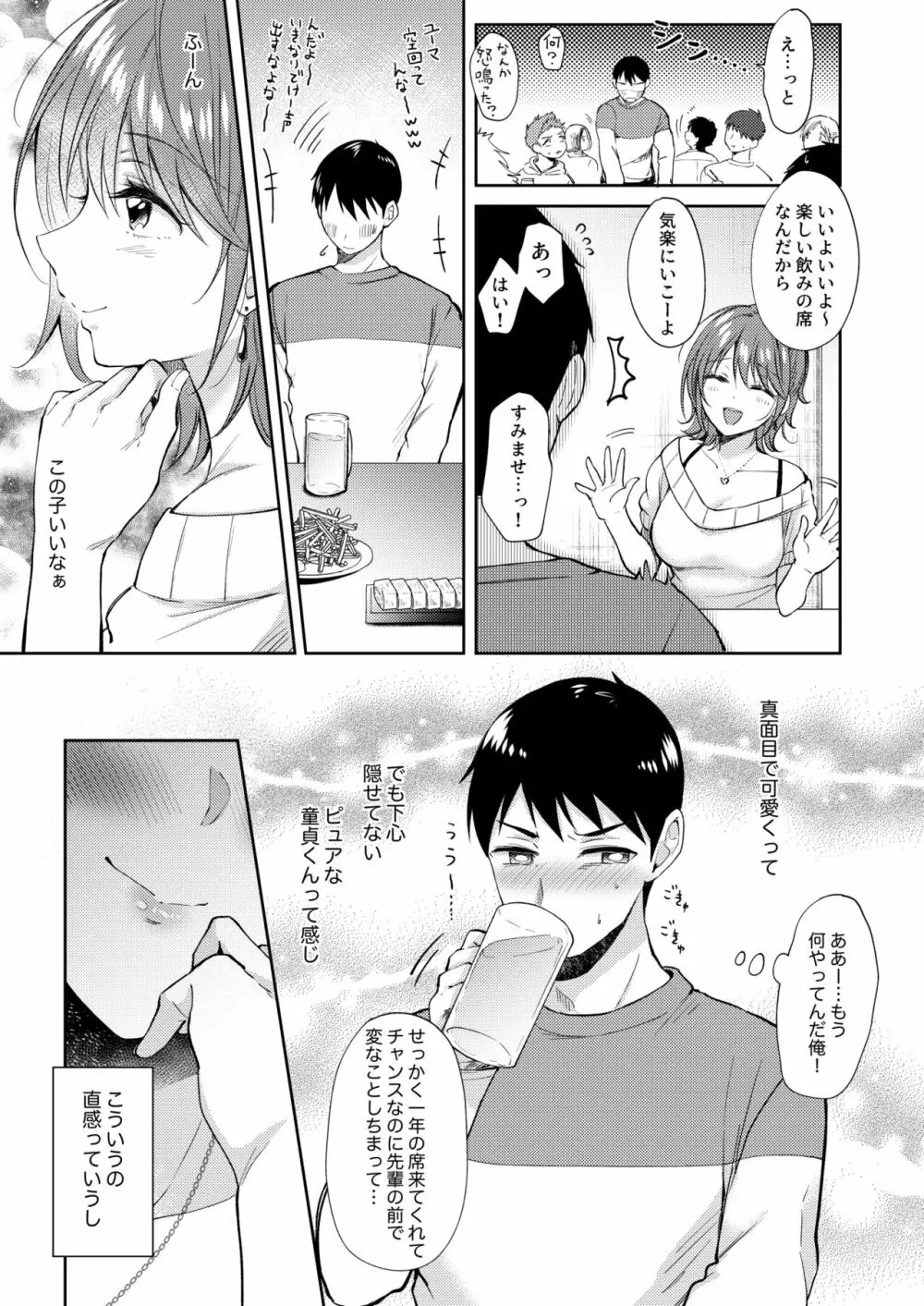 セフレのセンパイ外伝 ナナ先輩の事情 Page.29