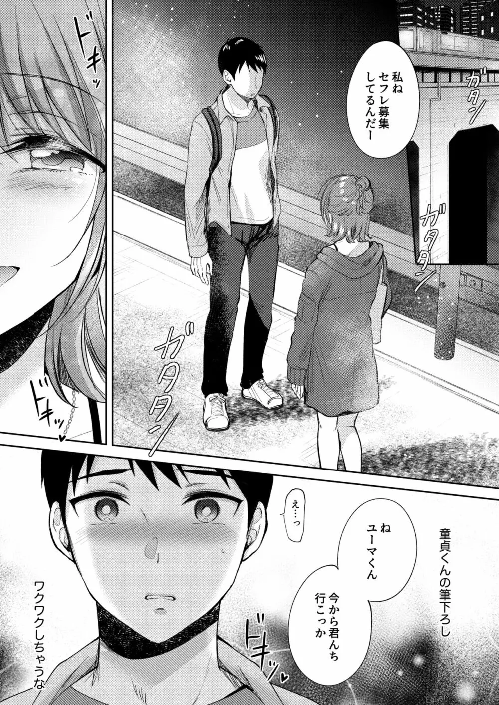 セフレのセンパイ外伝 ナナ先輩の事情 Page.31