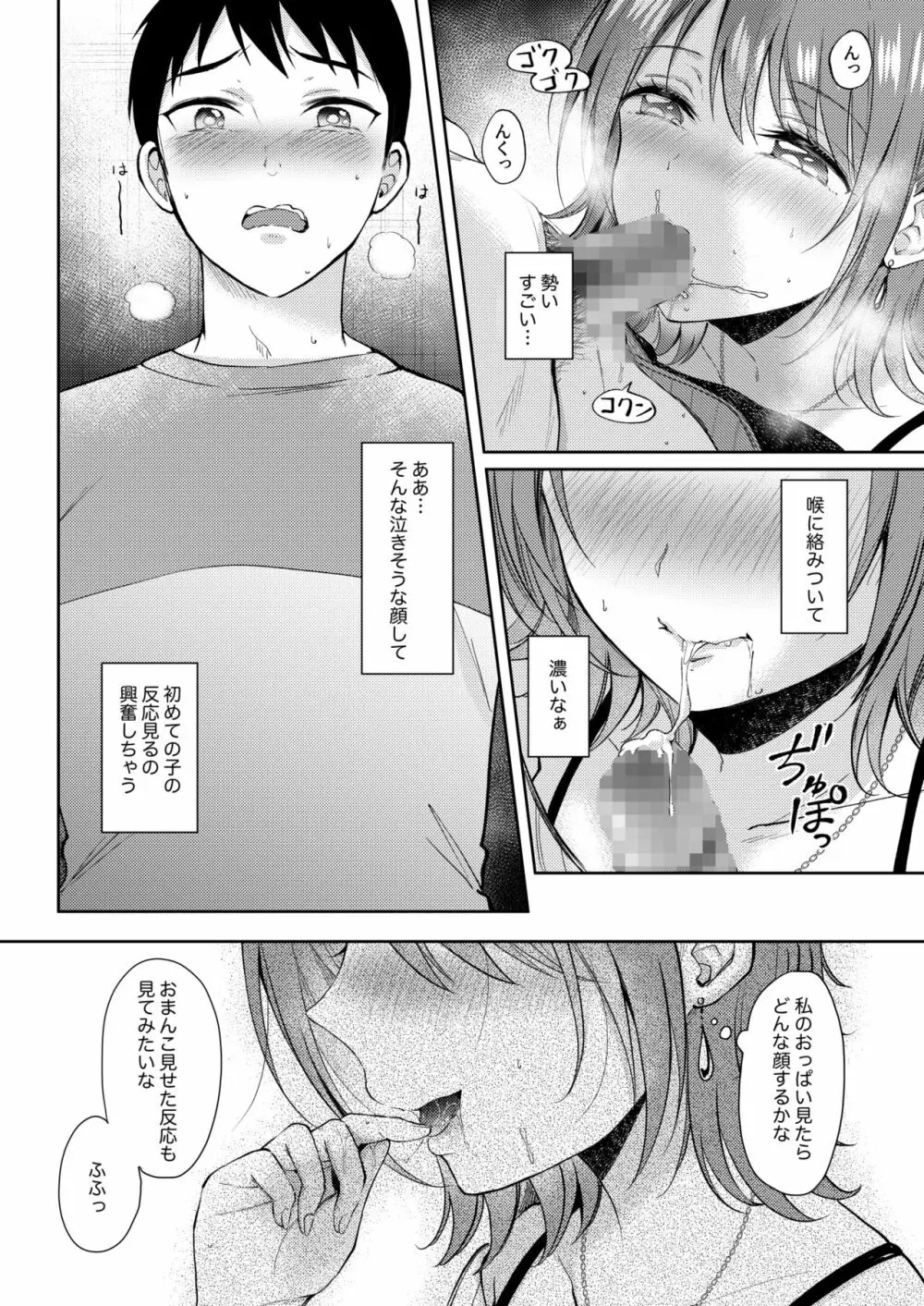 セフレのセンパイ外伝 ナナ先輩の事情 Page.34