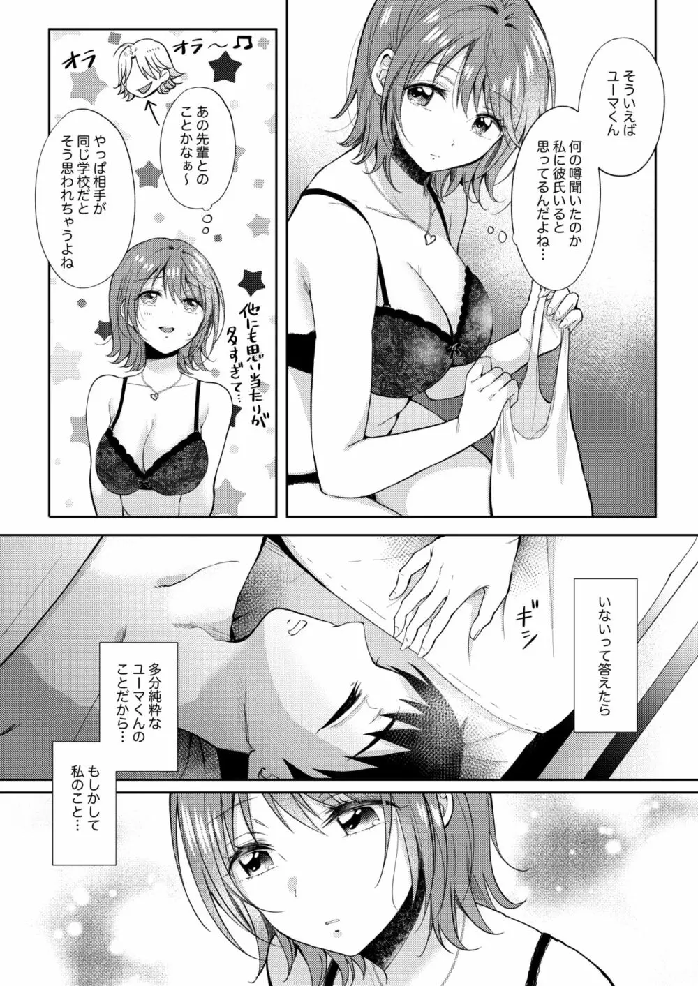 セフレのセンパイ外伝 ナナ先輩の事情 Page.43