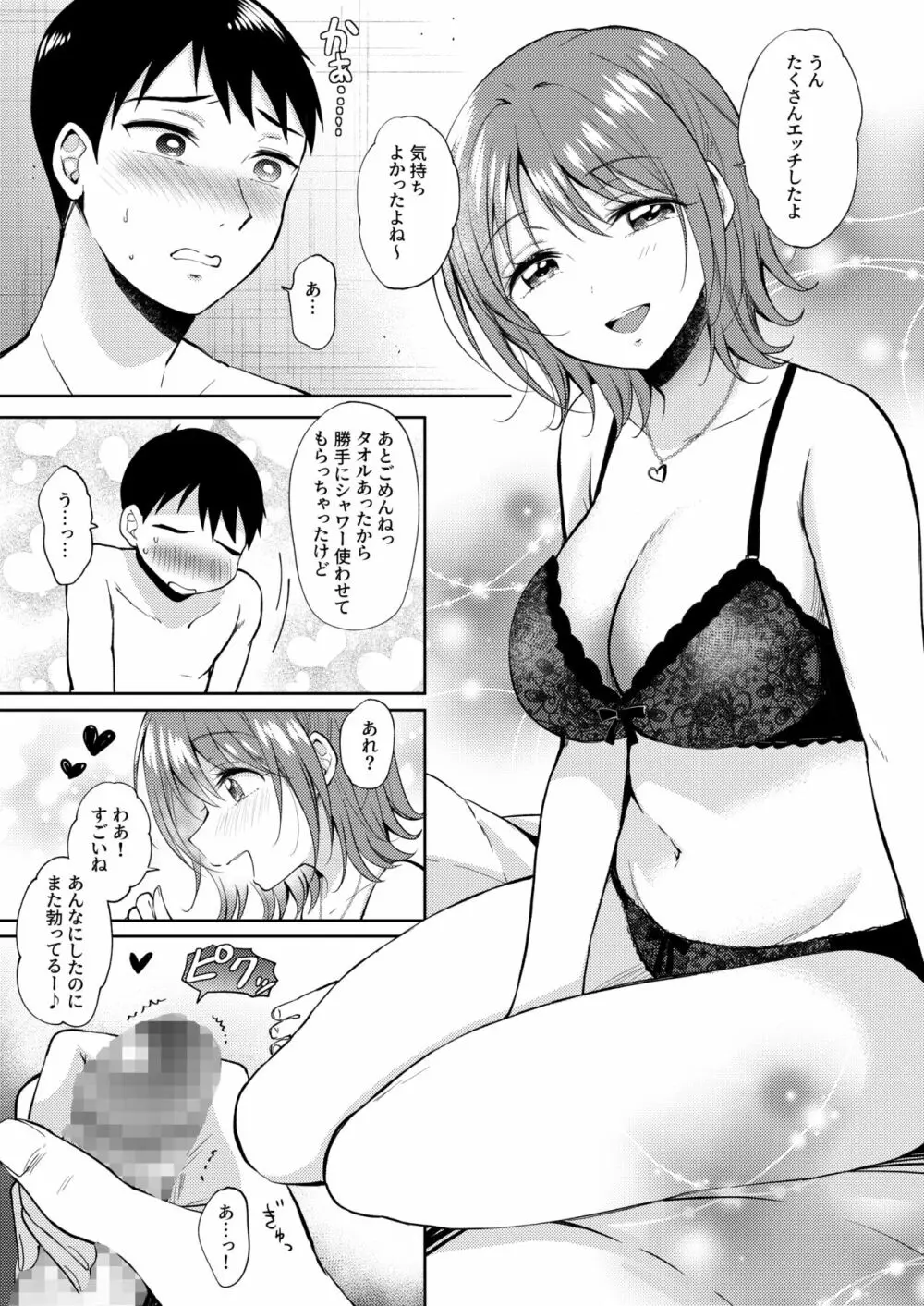 セフレのセンパイ外伝 ナナ先輩の事情 Page.47