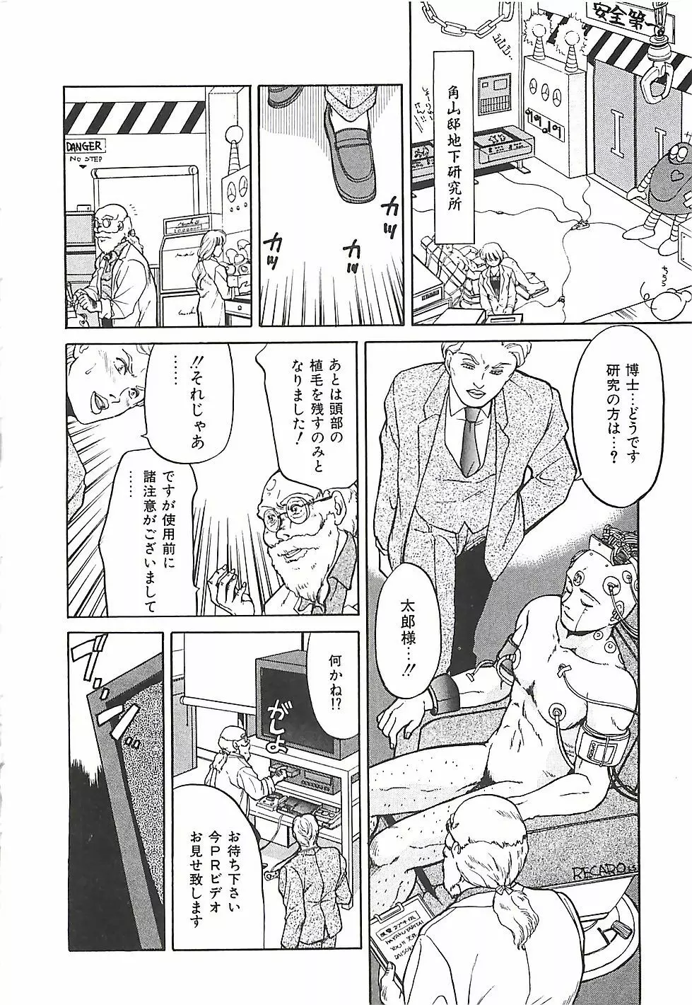 ときめき♡グルメ少女 Page.104