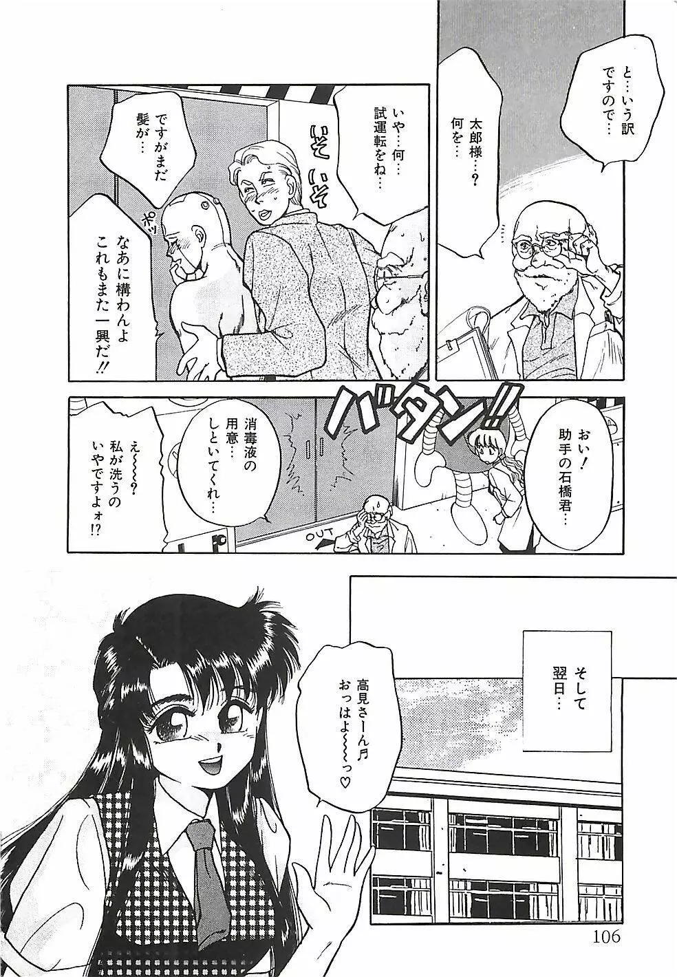 ときめき♡グルメ少女 Page.106